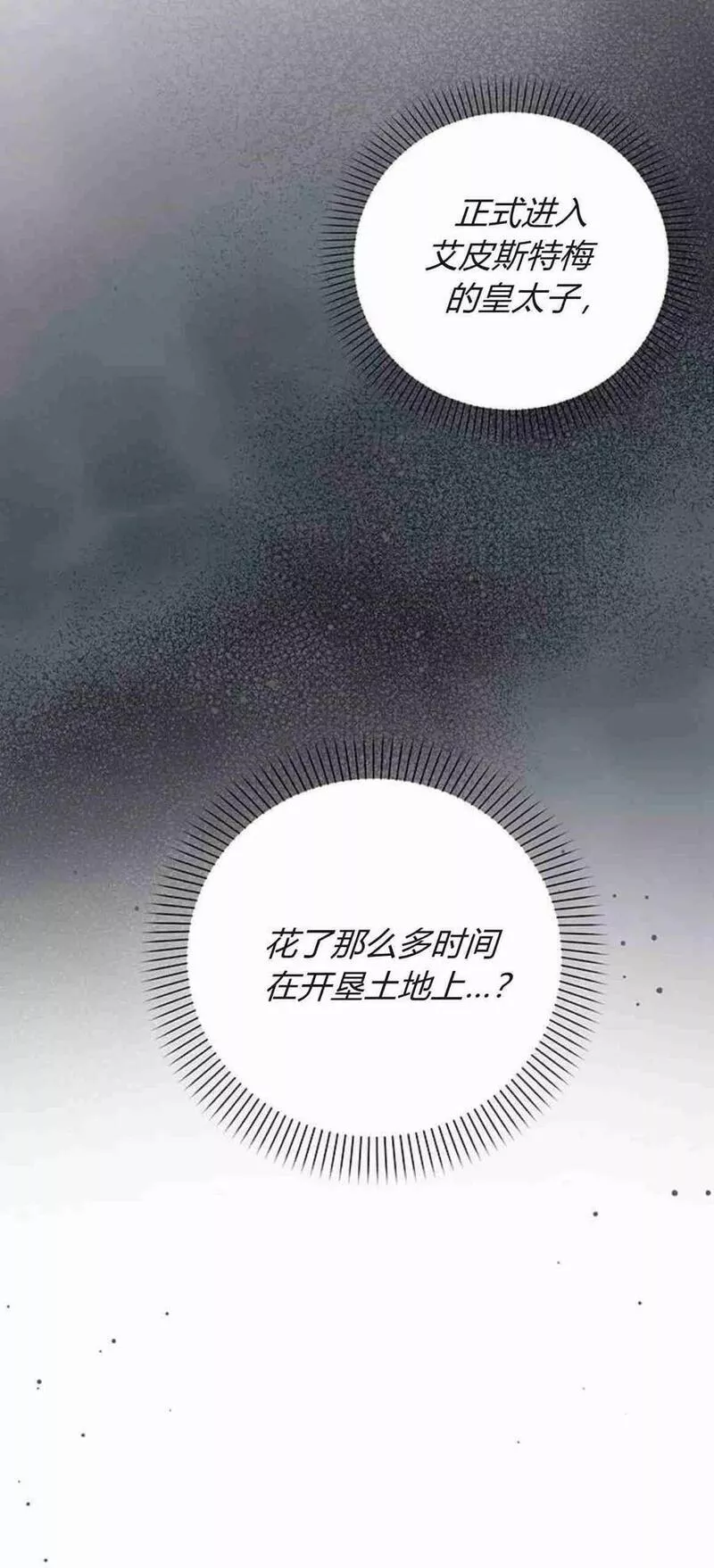 暴君想善良的活着漫画,第06话24图