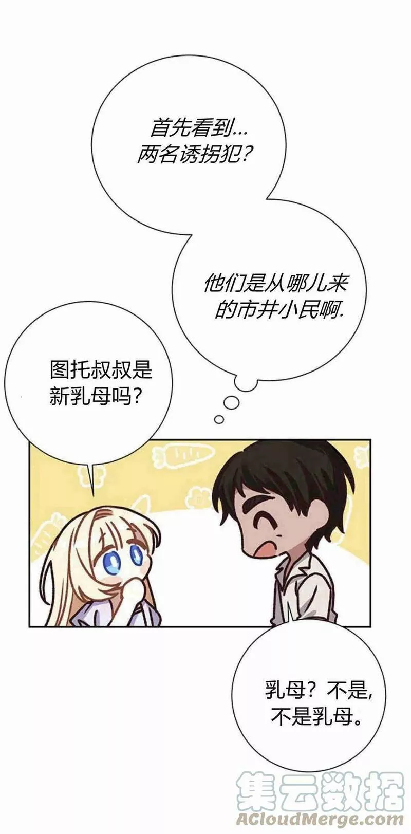 暴君想善良的活着漫画,第07话31图