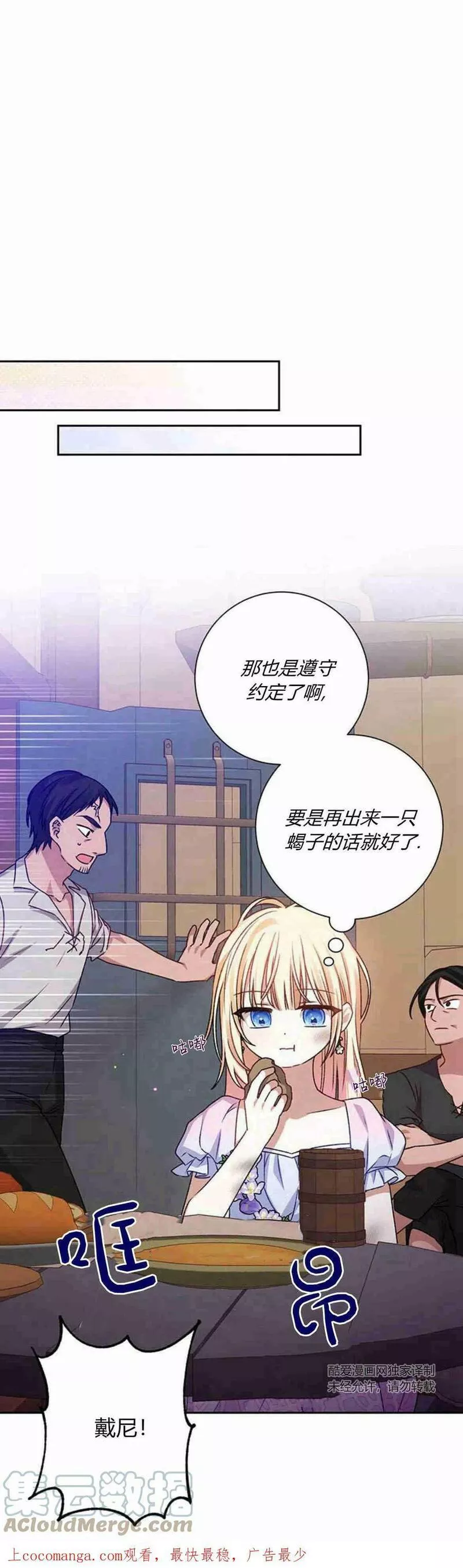 暴君想善良的活着漫画,第07话74图