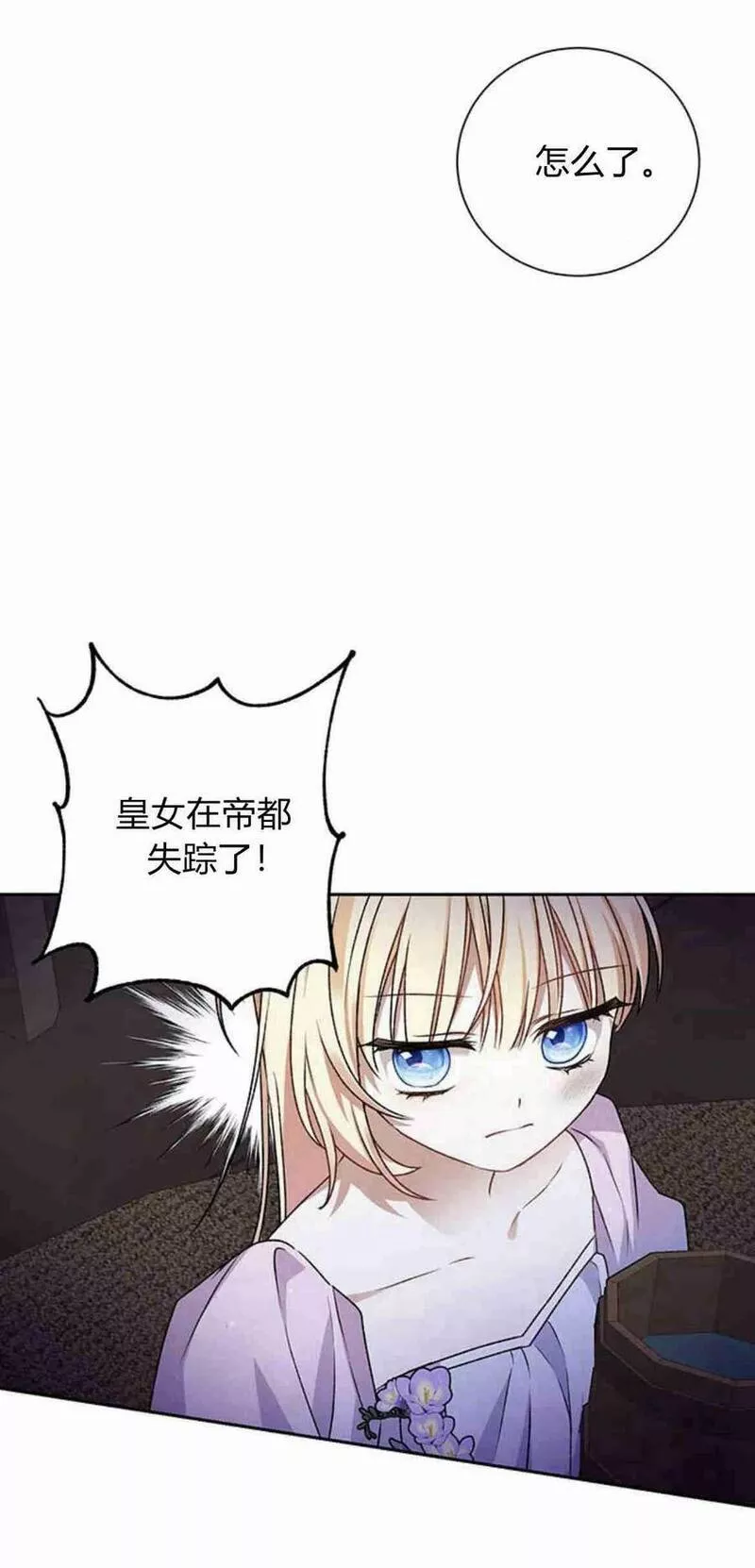 暴君想善良的活着漫画,第07话75图