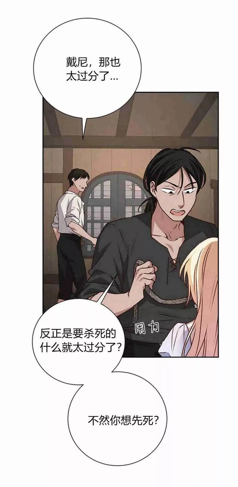 暴君想善良的活着漫画,第07话55图