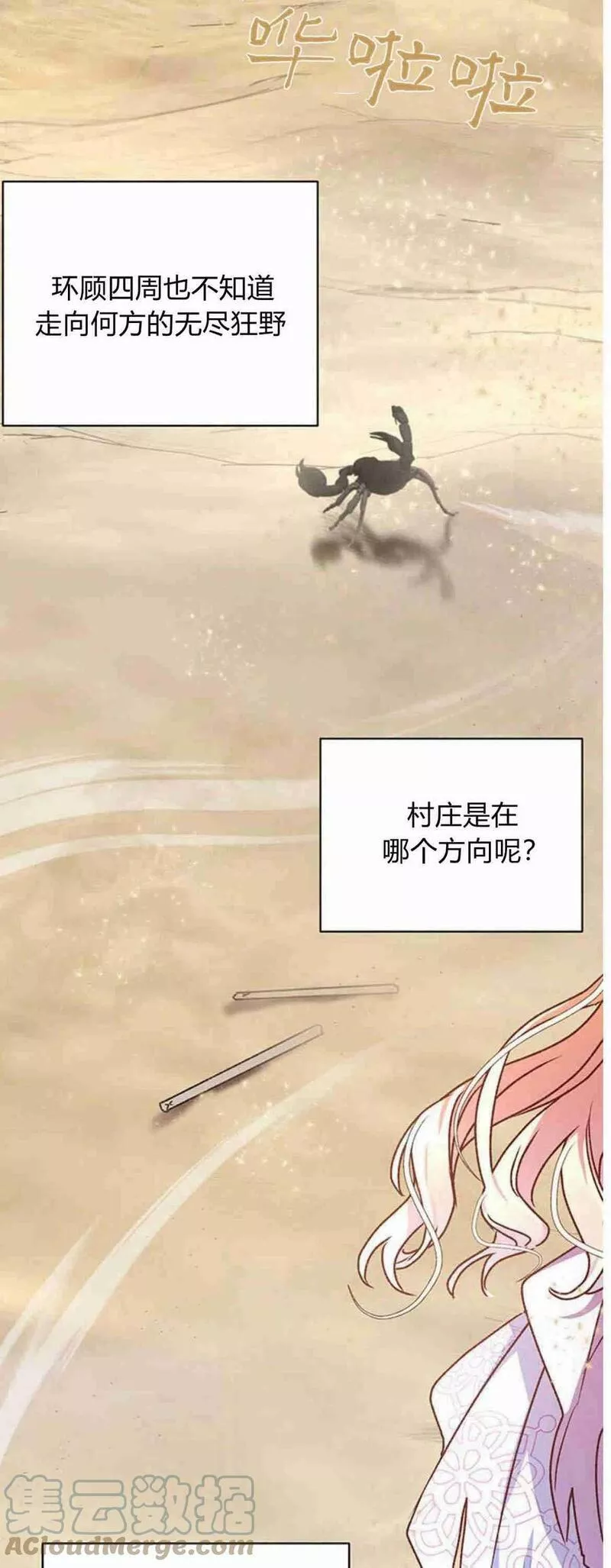 暴君想善良的活着漫画,第07话71图