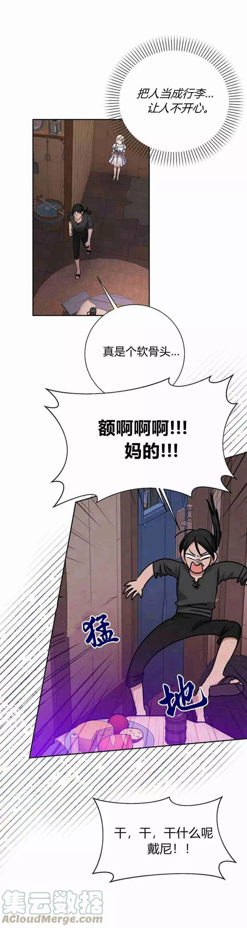 暴君想善良的活着漫画,第07话56图