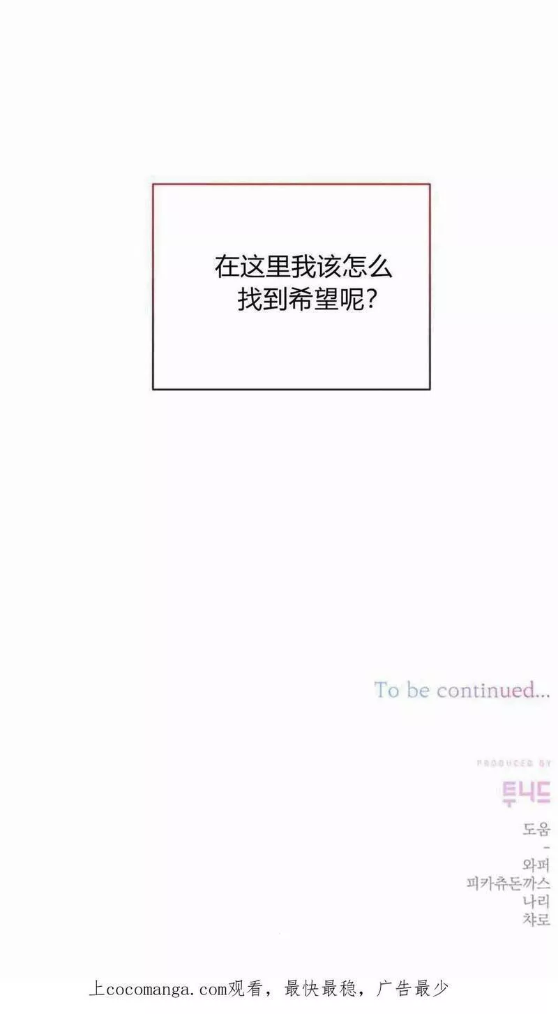 暴君想善良的活着漫画,第07话73图