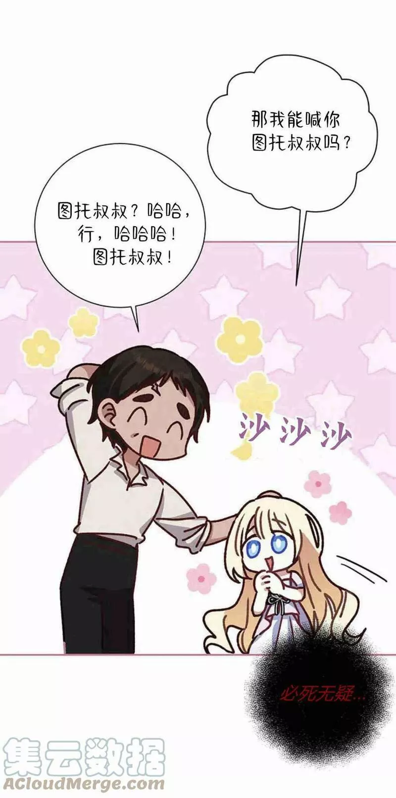 暴君想善良的活着漫画,第07话34图