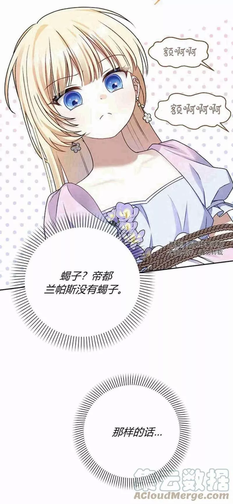 暴君想善良的活着漫画,第07话59图