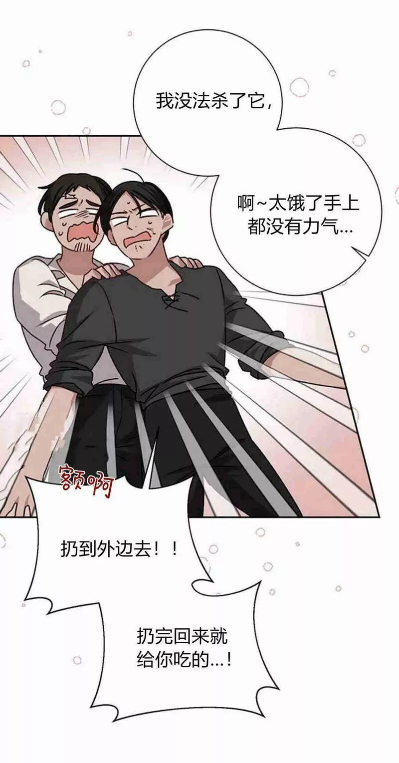 暴君想善良的活着漫画,第07话66图