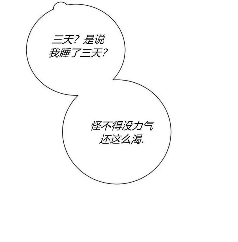 暴君想善良的活着漫画,第07话23图