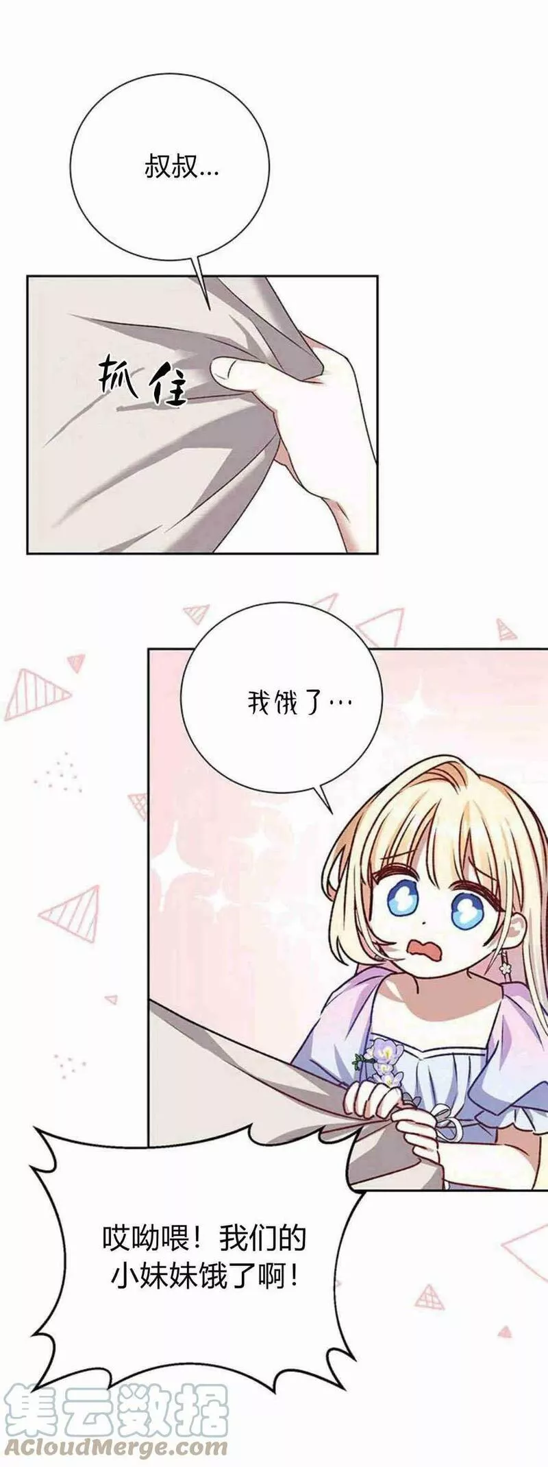 暴君想善良的活着漫画,第07话44图