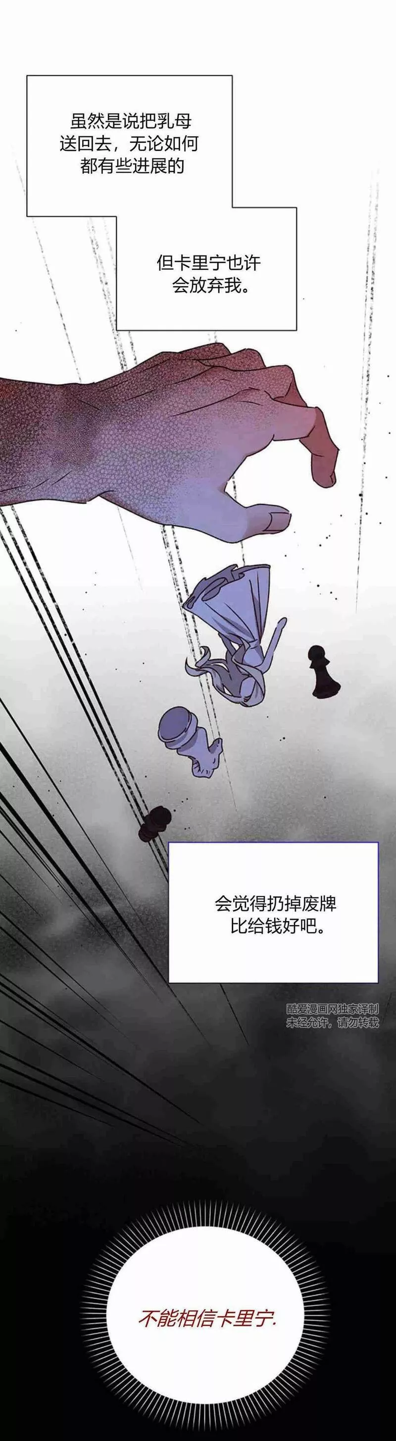 暴君想善良的活着漫画,第07话24图