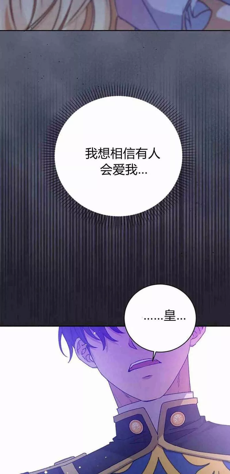 暴君想善良的活着漫画,第08话79图