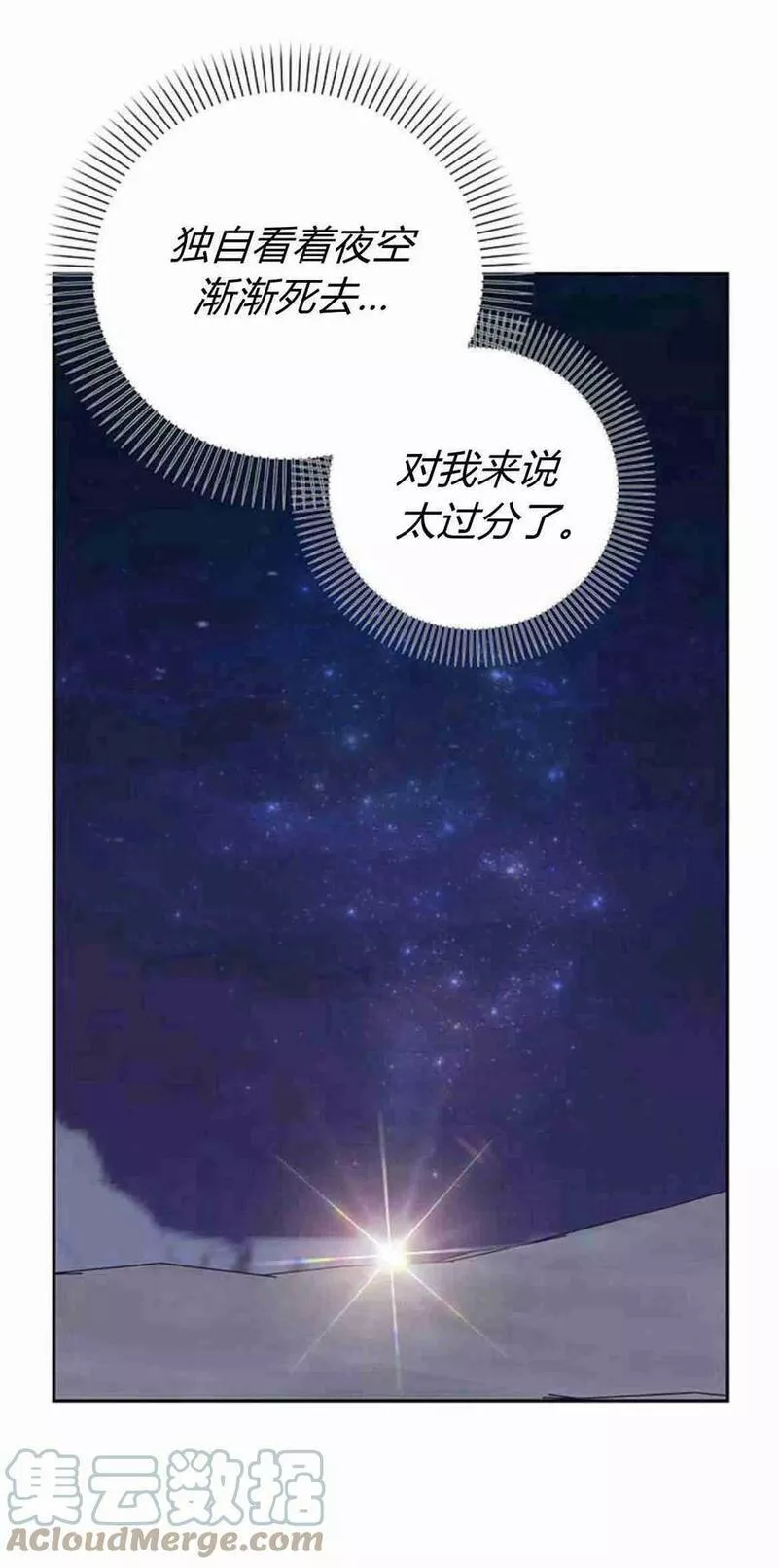 暴君想善良的活着漫画,第08话68图