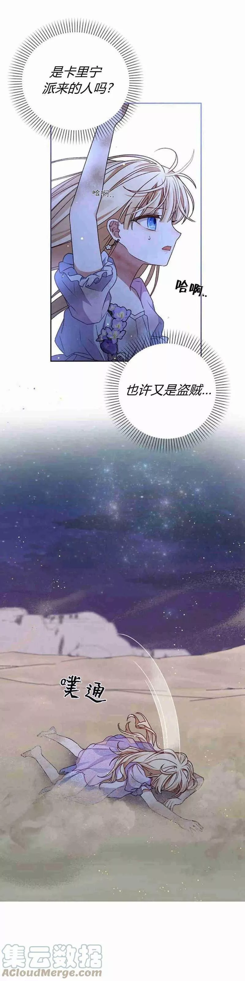 暴君想善良的活着漫画,第08话74图