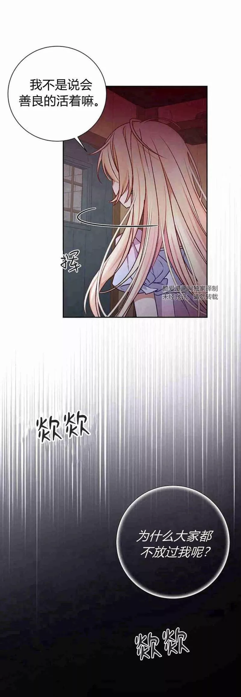 暴君想善良的活着漫画,第08话49图