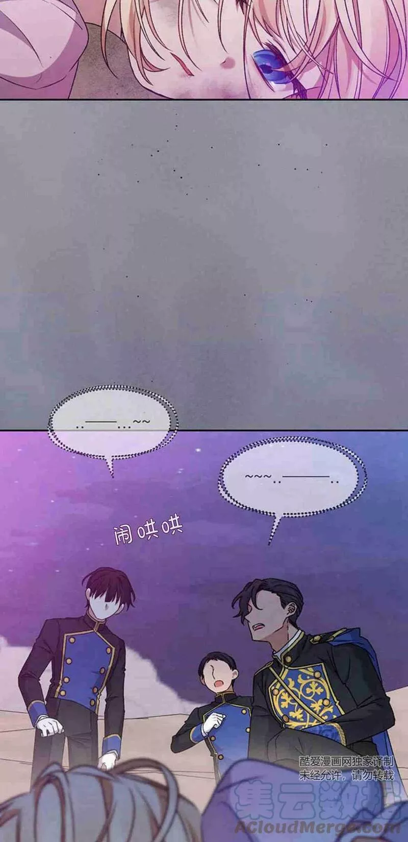 暴君想善良的活着漫画,第08话78图