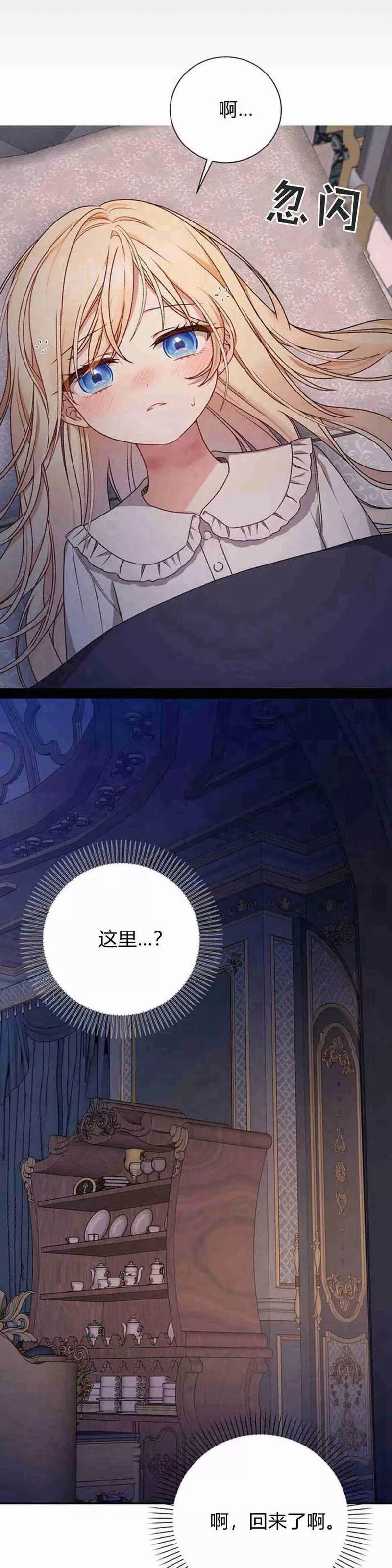 暴君想善良的活着漫画,第09话3图