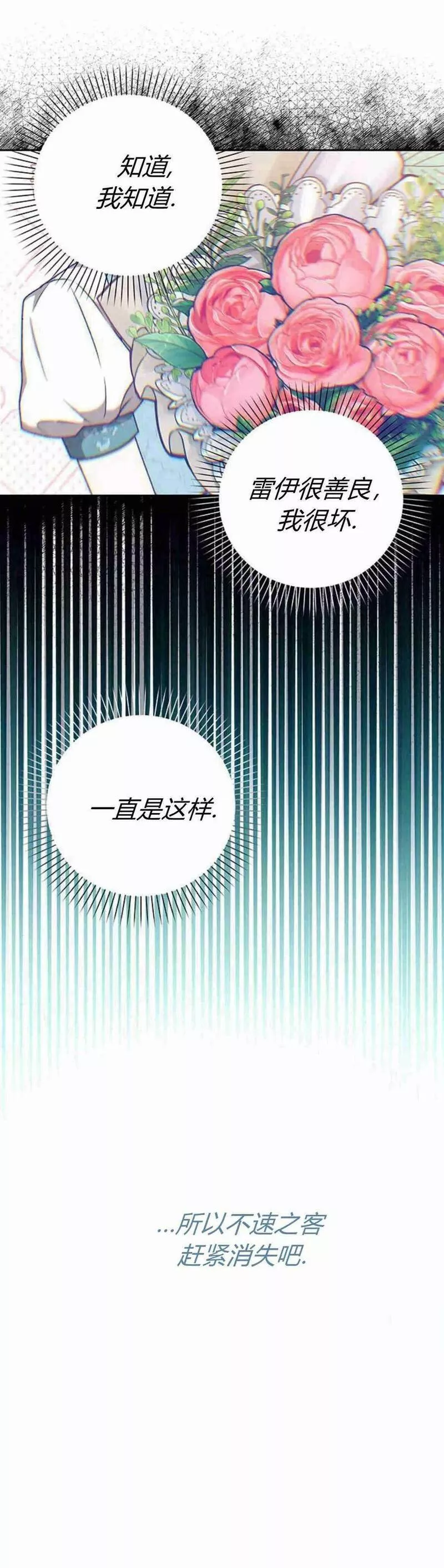 暴君想善良的活着漫画,第09话66图