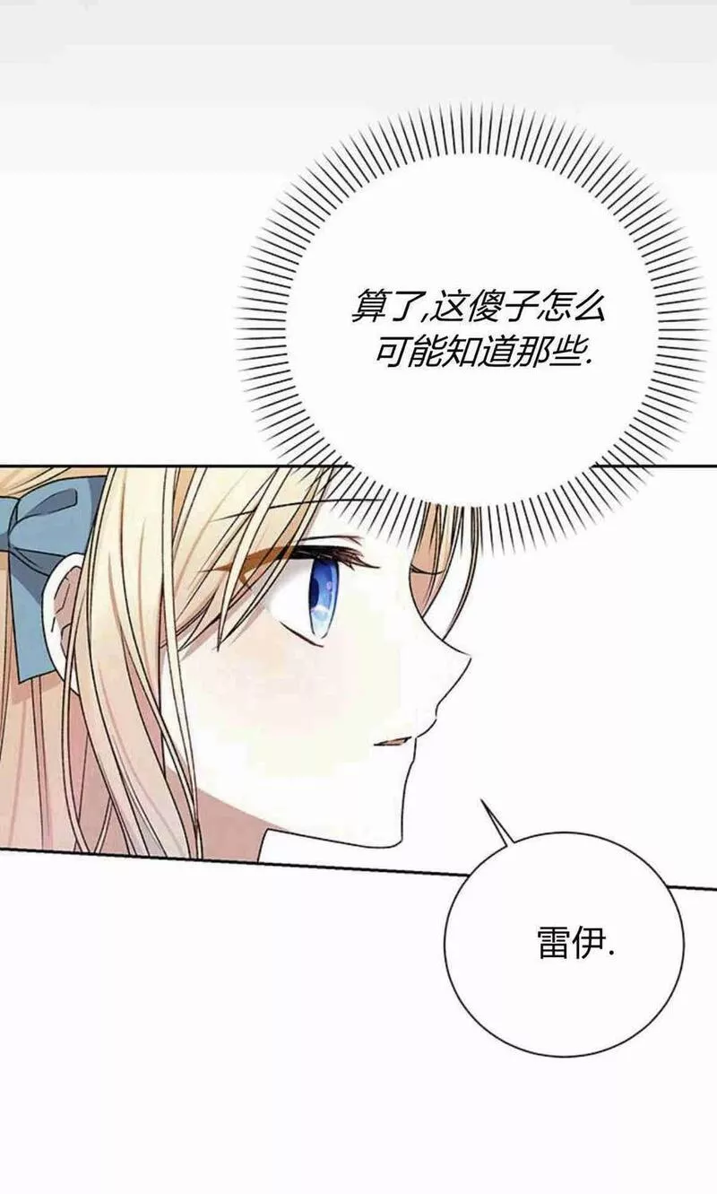 暴君想善良的活着漫画,第09话62图