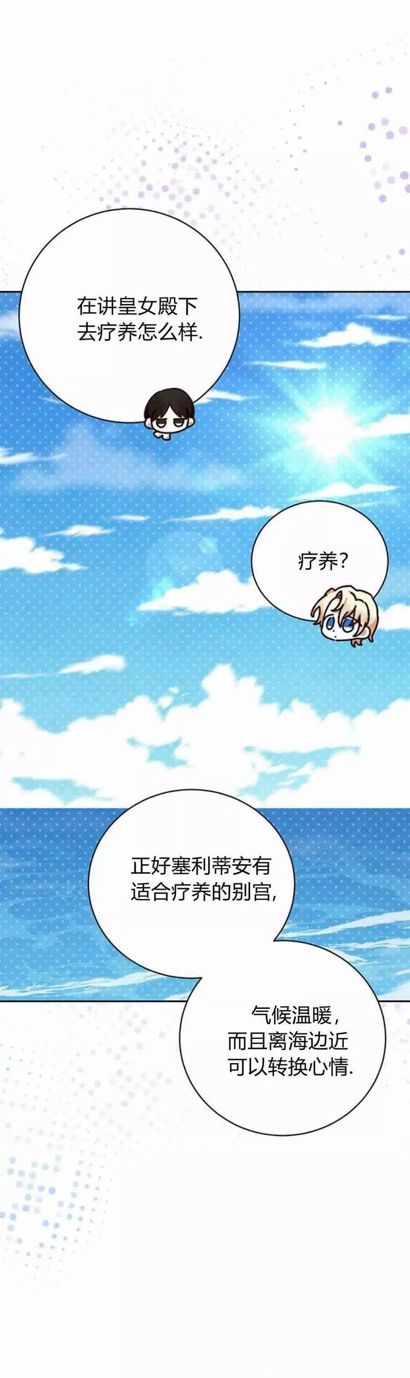 暴君想善良的活着漫画,第09话45图