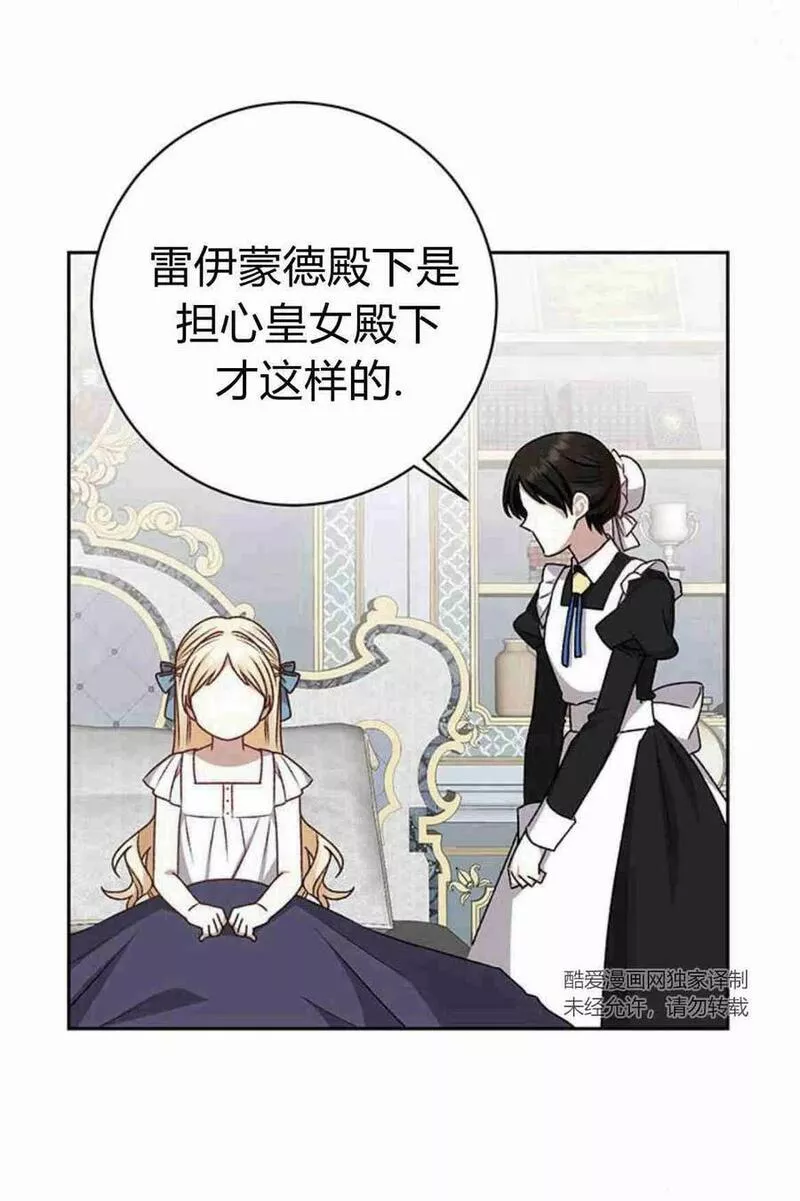 暴君想善良的活着漫画,第09话65图