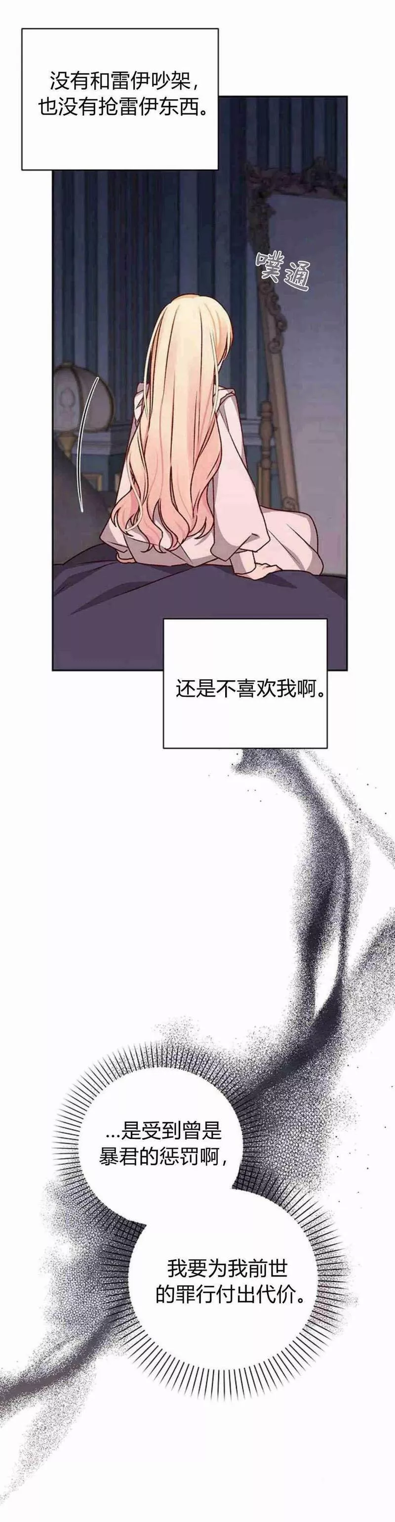 暴君想善良的活着漫画,第09话16图