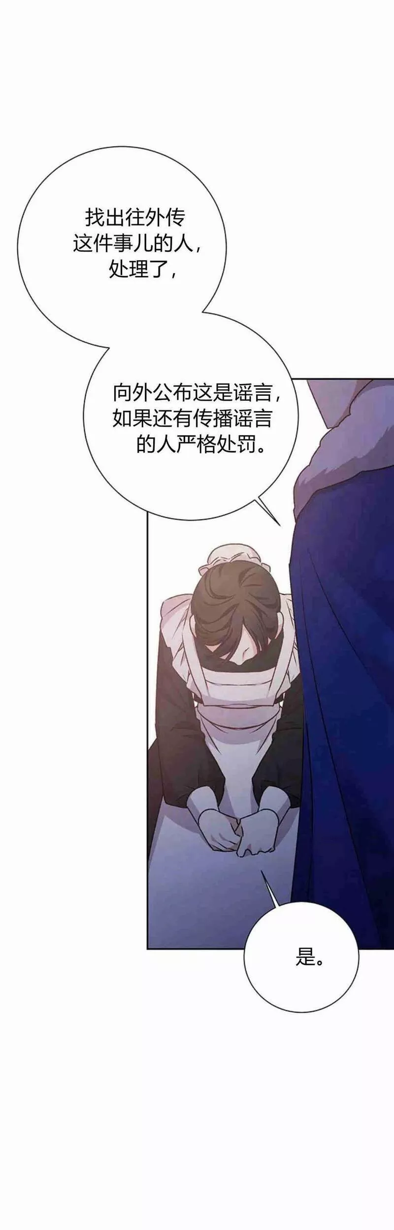 暴君想善良的活着漫画,第09话14图