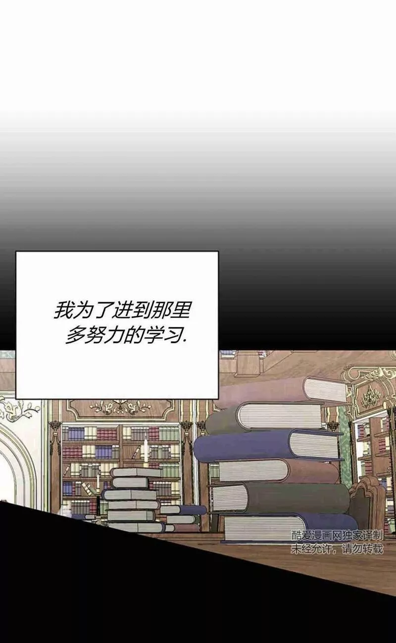 暴君想善良的活着漫画,第09话59图