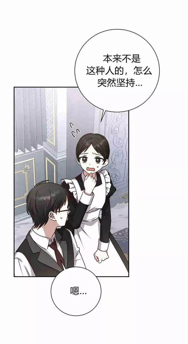 暴君想善良的活着漫画,第09话39图