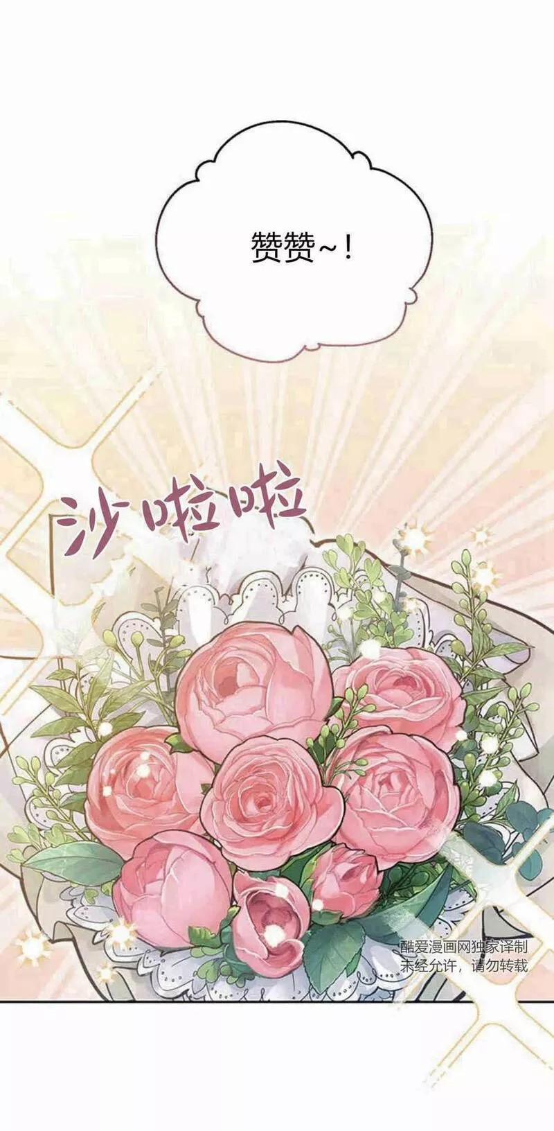 暴君想善良的活着漫画,第09话41图