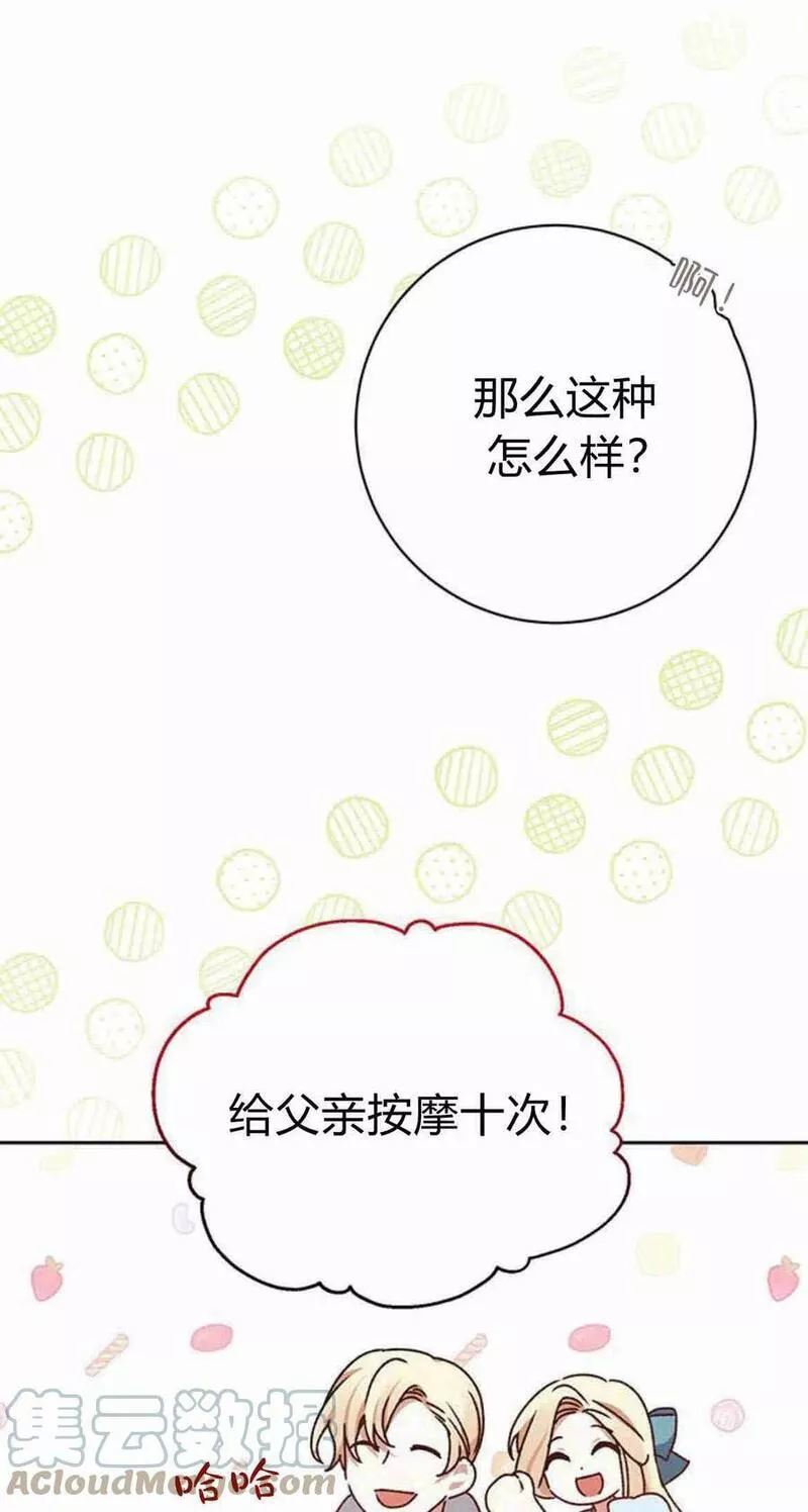 暴君想善良的活着漫画,第10话52图