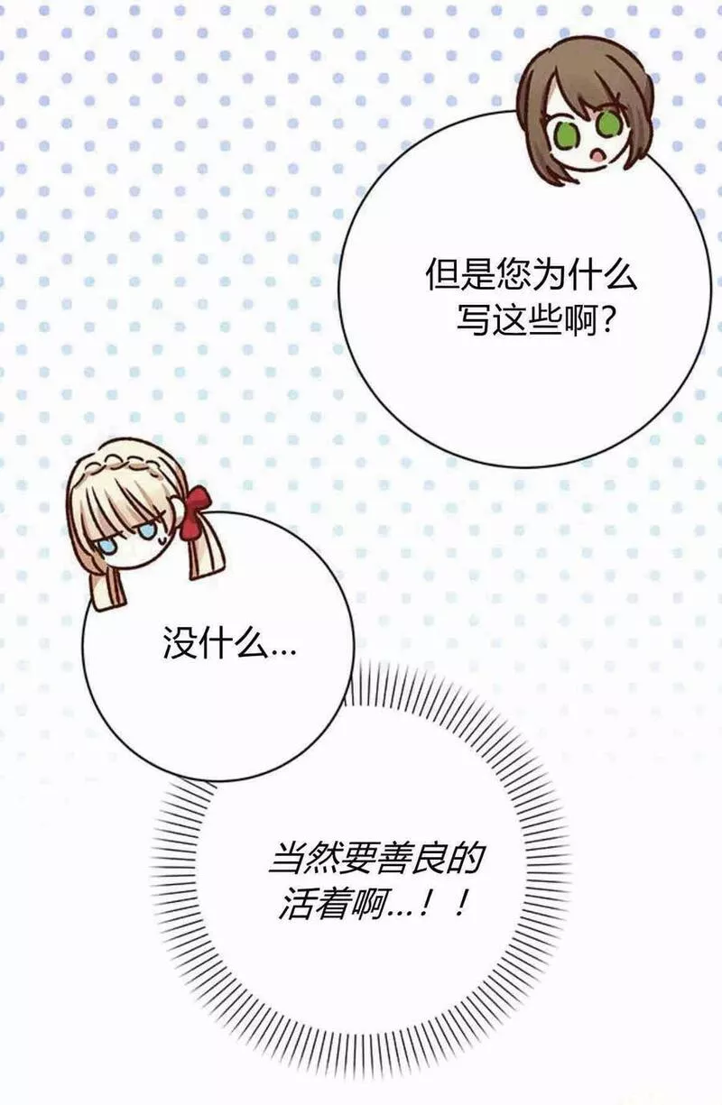 暴君想善良的活着漫画,第10话51图