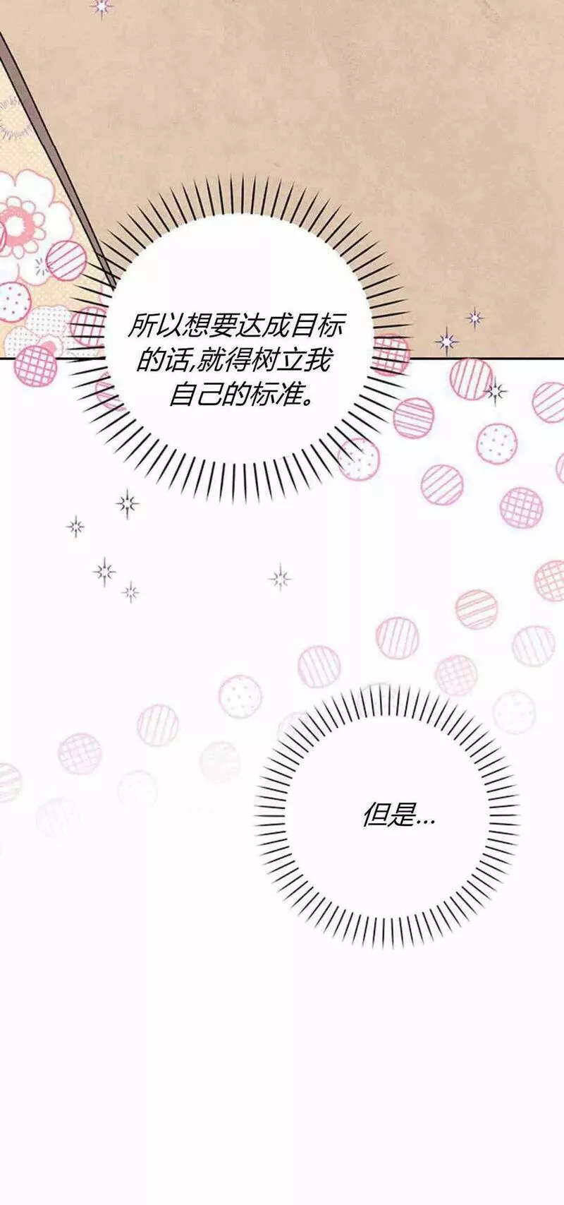 暴君想善良的活着漫画,第10话39图