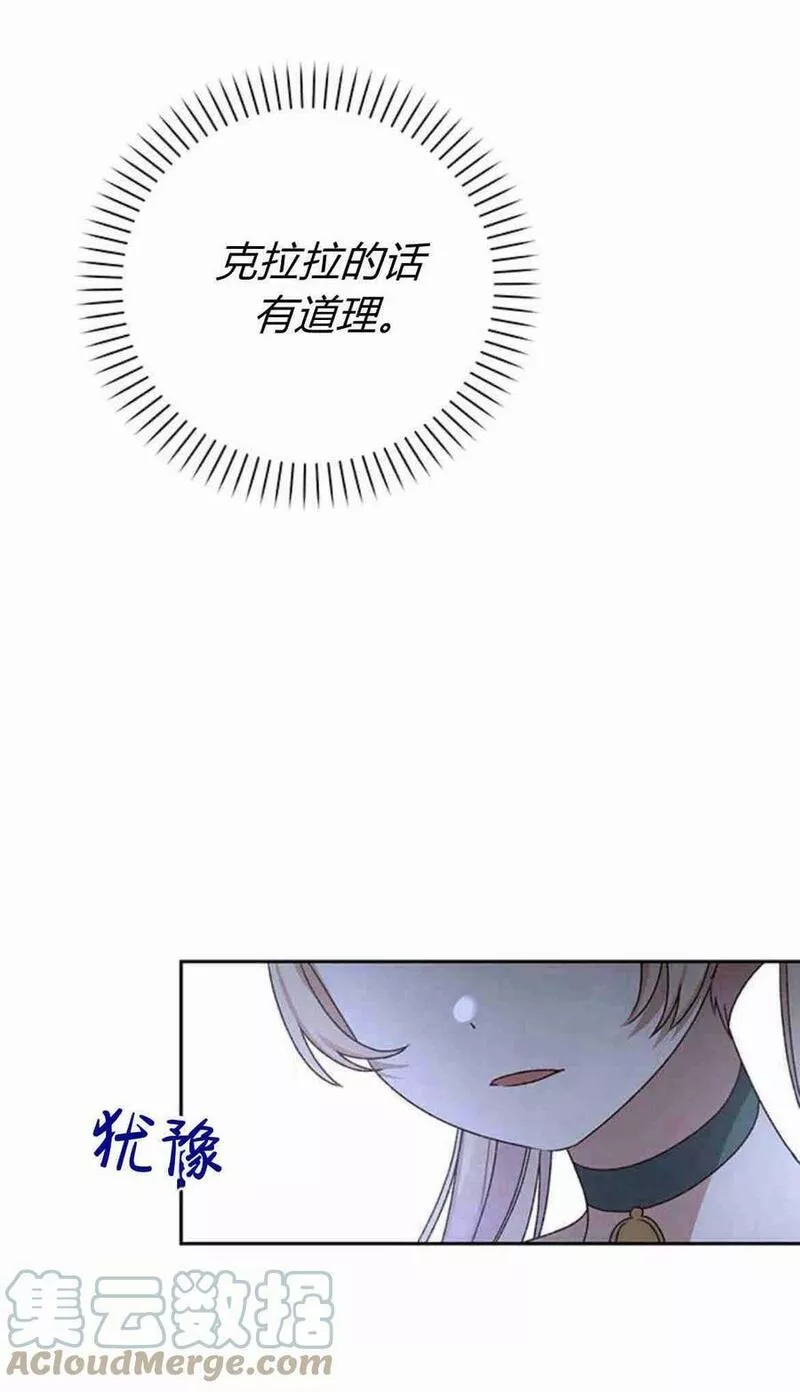 暴君想善良的活着漫画,第10话58图