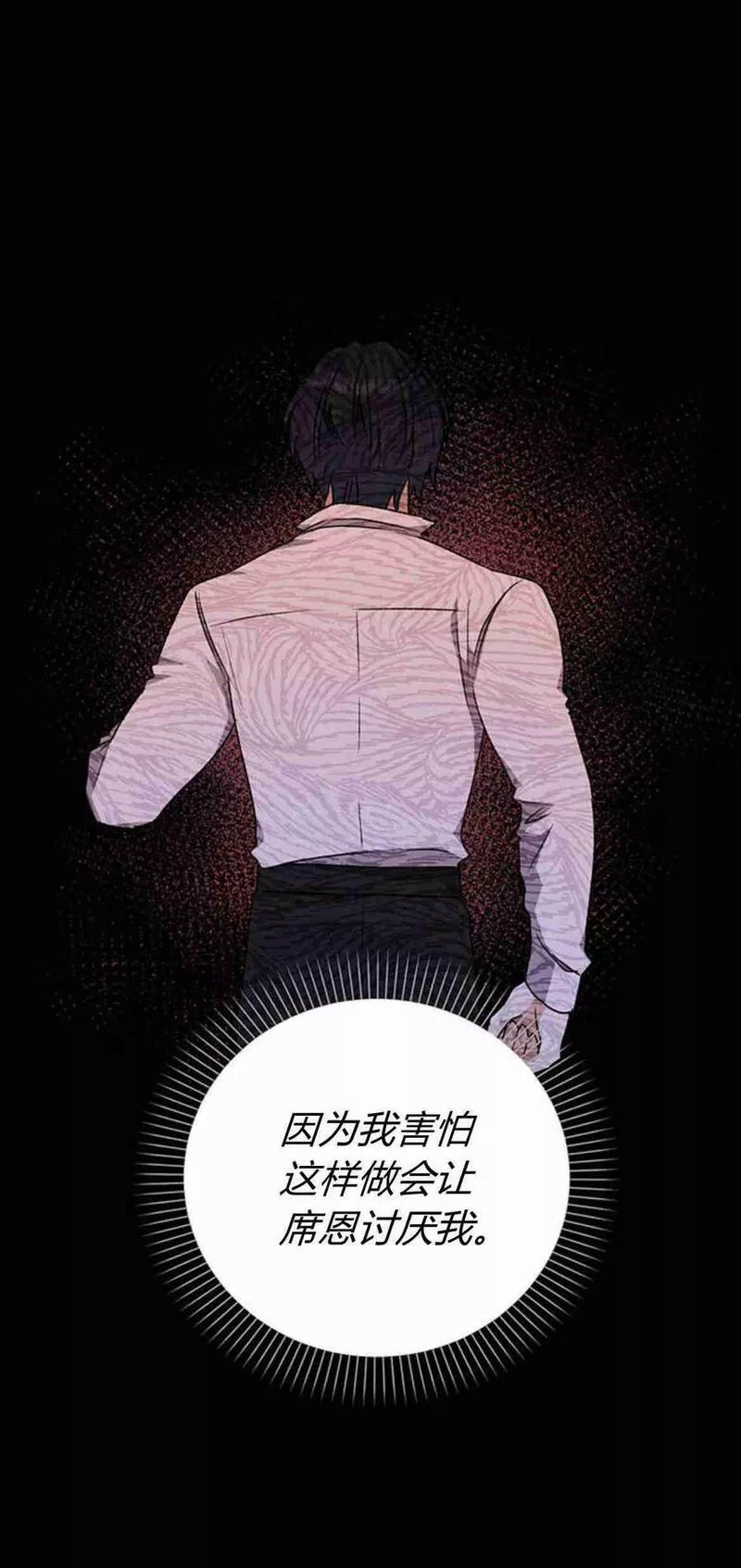 暴君想善良的活着漫画,第11话77图