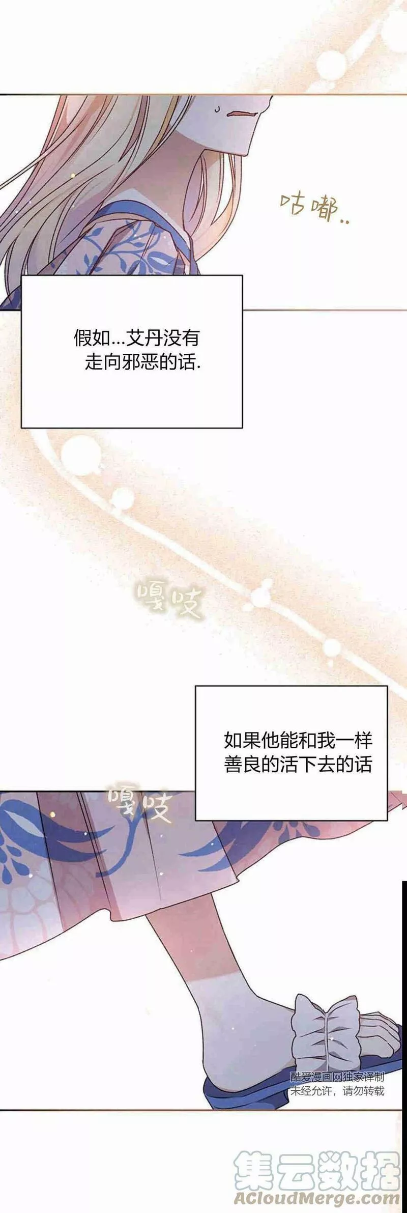 暴君想善良的活着漫画,第11话28图