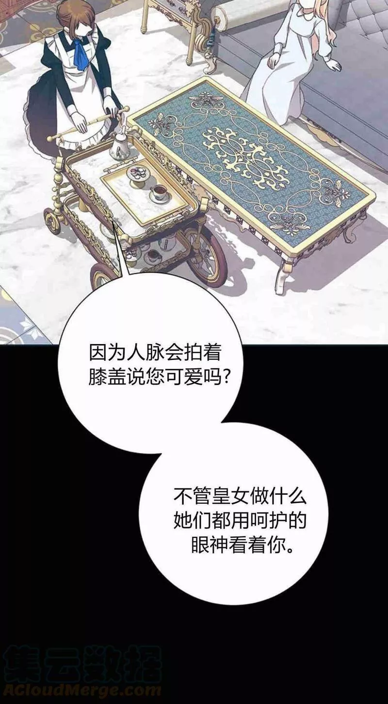 暴君想善良的活着漫画,第11话73图