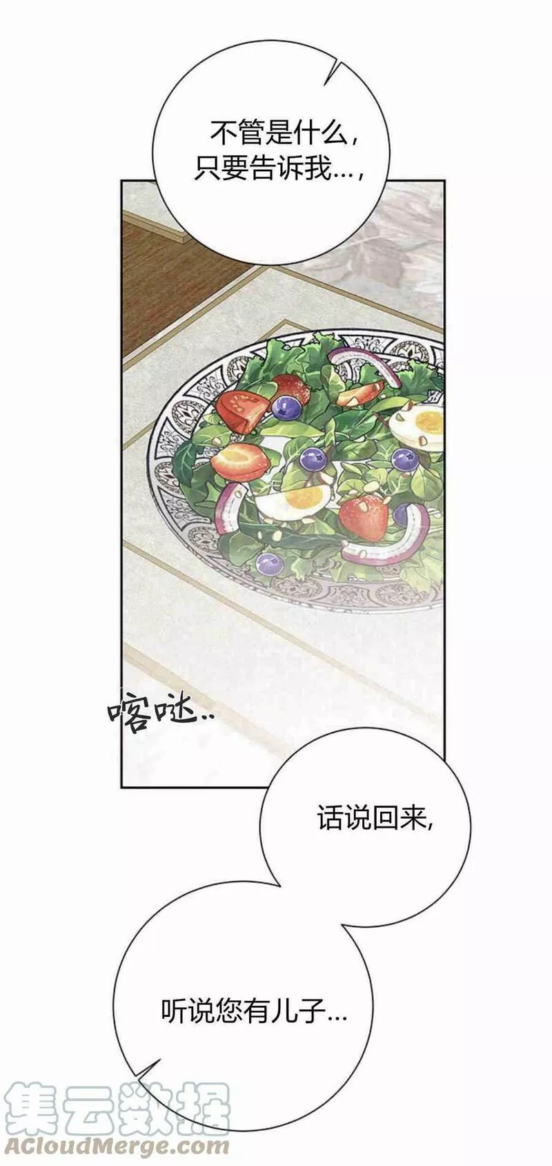 暴君想善良的活着漫画,第11话88图