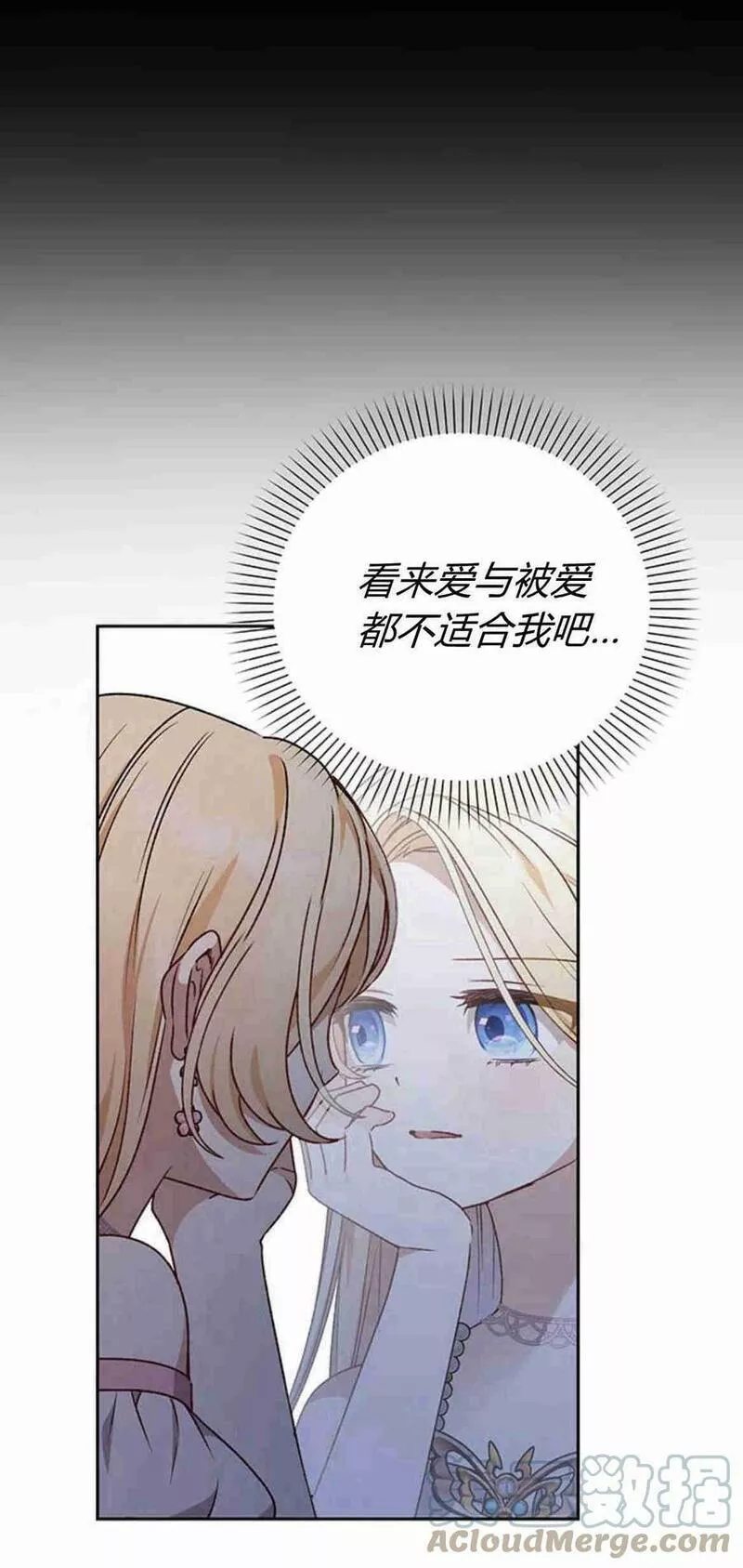 暴君想善良的活着漫画,第11话79图