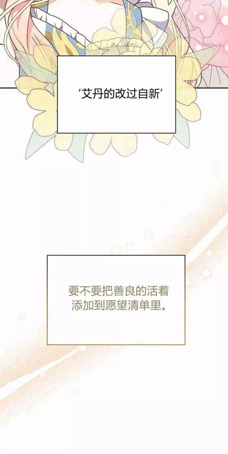 暴君想善良的活着漫画,第11话69图