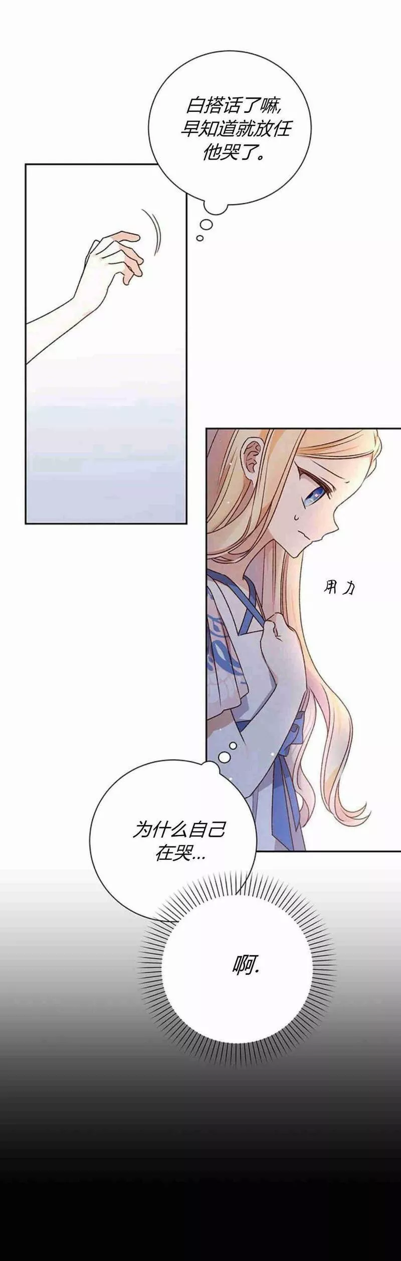 暴君想善良的活着漫画,第11话39图