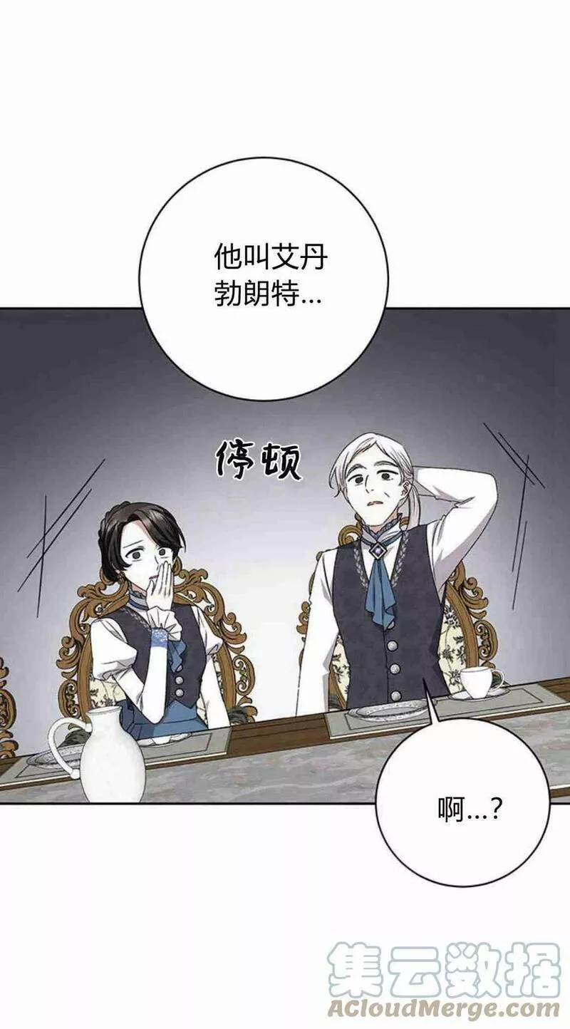 暴君想善良的活着漫画,第11话91图