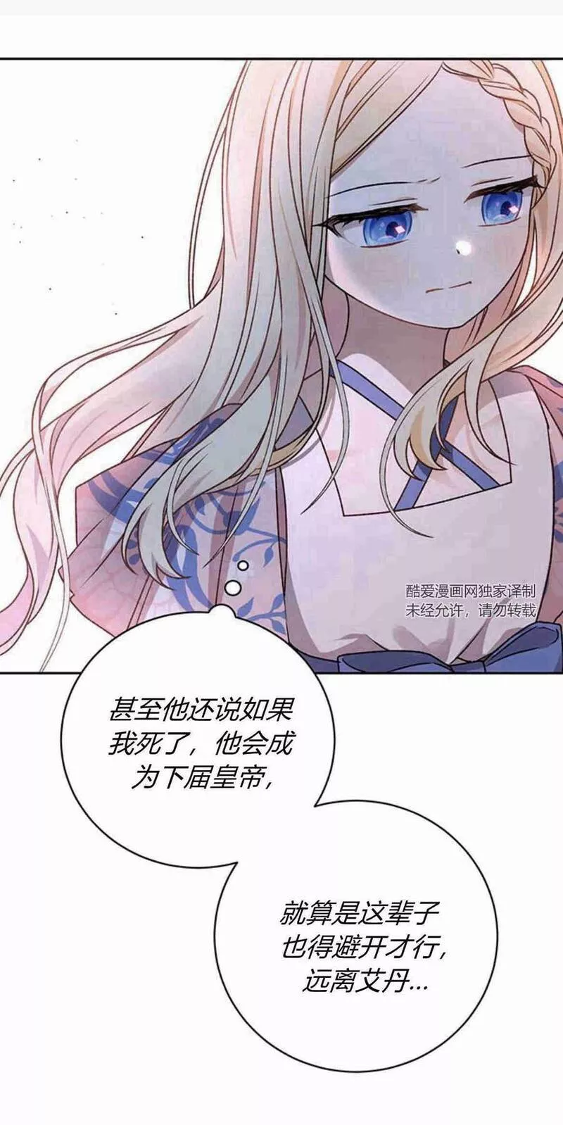 暴君想善良的活着漫画,第11话21图