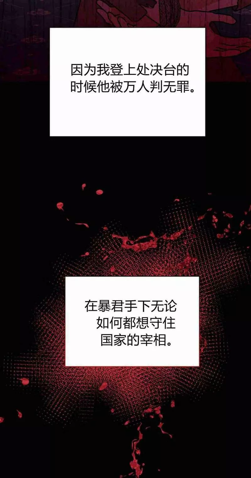 暴君想善良的活着漫画,第11话18图