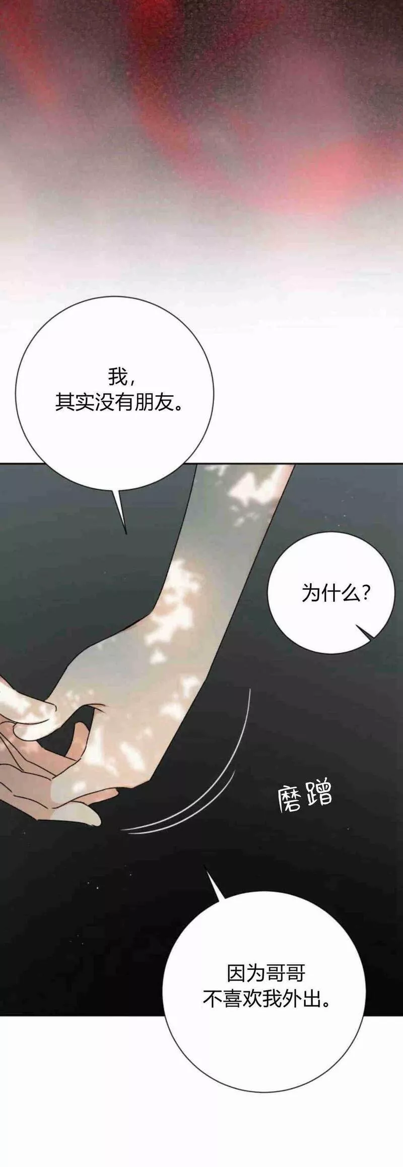 暴君想善良的活着漫画,第12话51图