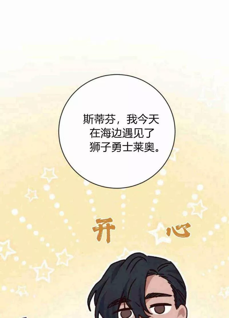 暴君想善良的活着漫画,第13话84图