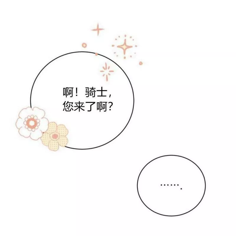 暴君想善良的活着漫画,第13话78图