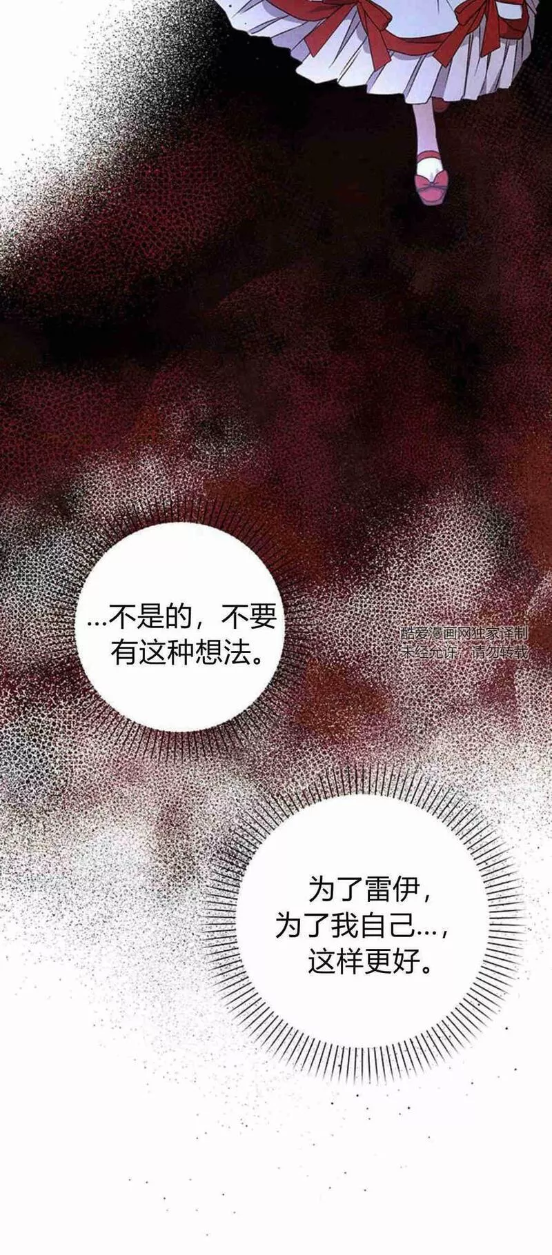 暴君想善良的活着漫画,第14话54图