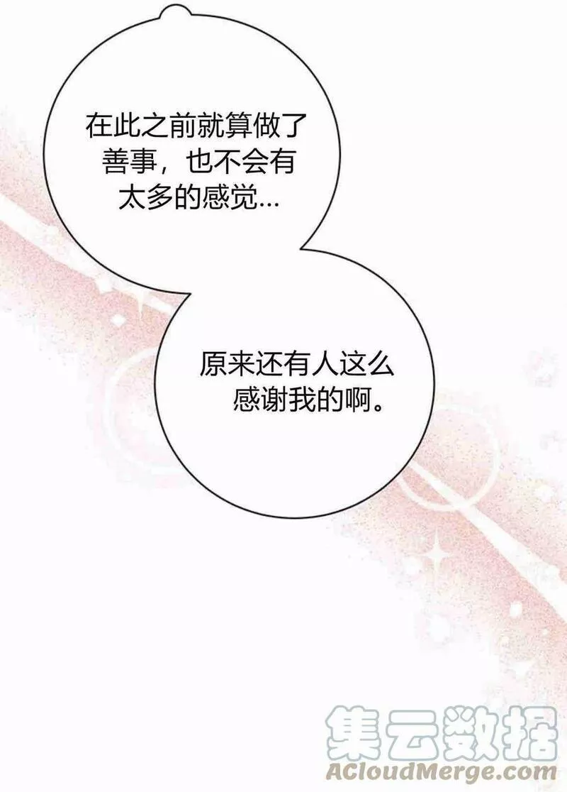 暴君想善良的活着漫画,第14话91图