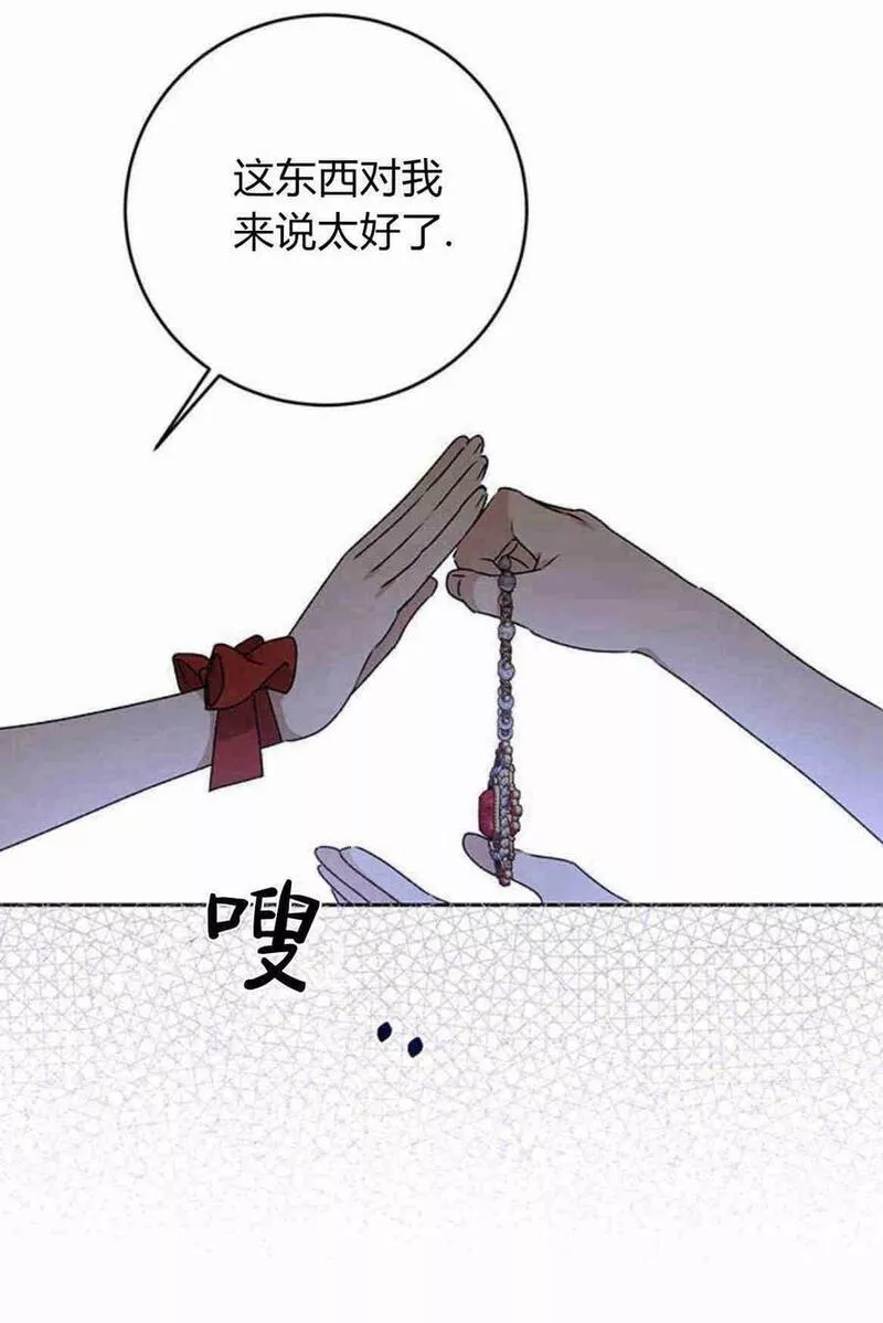 暴君想善良的活着漫画,第14话41图