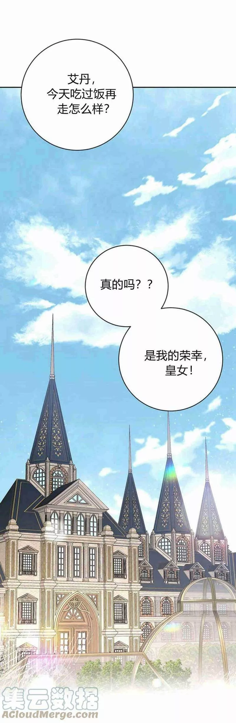 暴君想善良的活着漫画,第14话94图